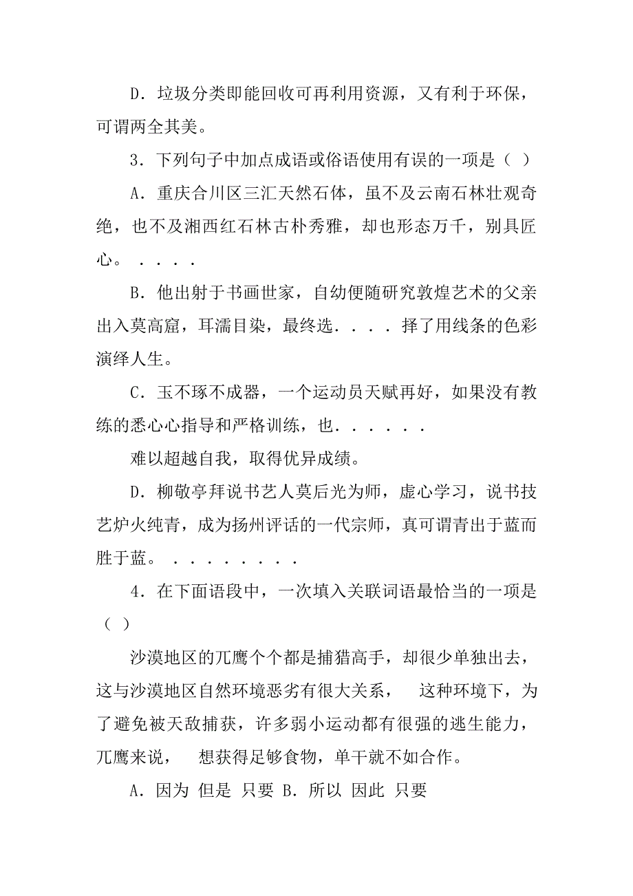 (20xx年北京市中考)对下面这首小诗修辞方法的作用分析有误的一项_第2页