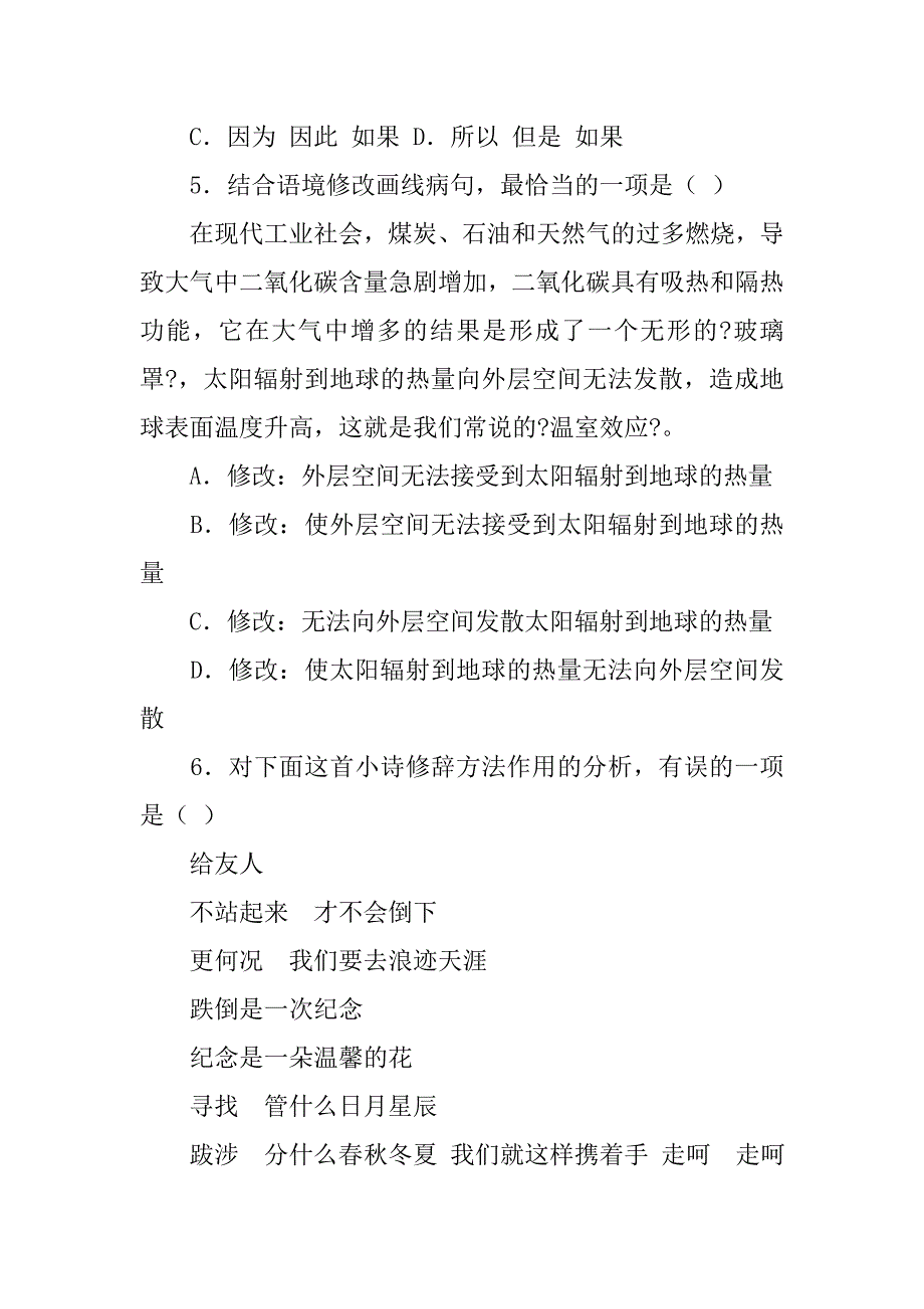 (20xx年北京市中考)对下面这首小诗修辞方法的作用分析有误的一项_第3页