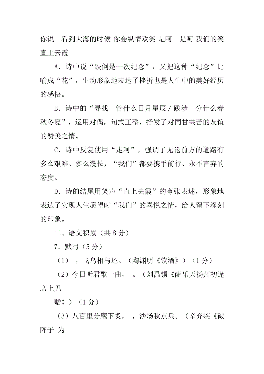 (20xx年北京市中考)对下面这首小诗修辞方法的作用分析有误的一项_第4页
