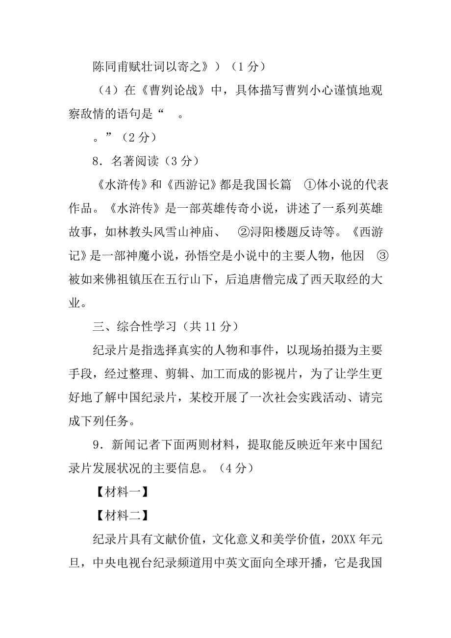 (20xx年北京市中考)对下面这首小诗修辞方法的作用分析有误的一项_第5页