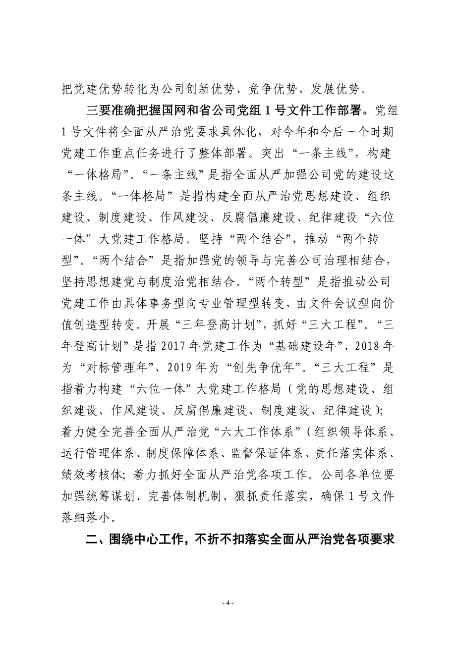 2017年七一党课(讲话)_第4页