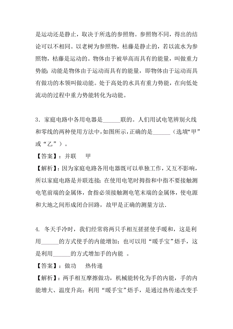 2019年中考物理押题卷（含解析）_第2页