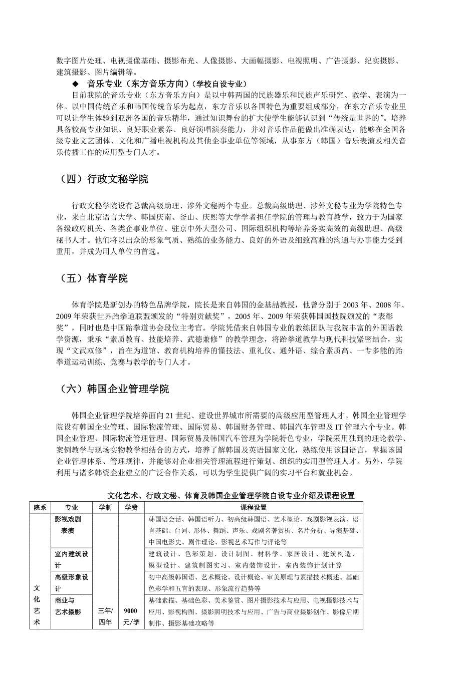 北京华嘉专修学院招生简章剖析_第5页