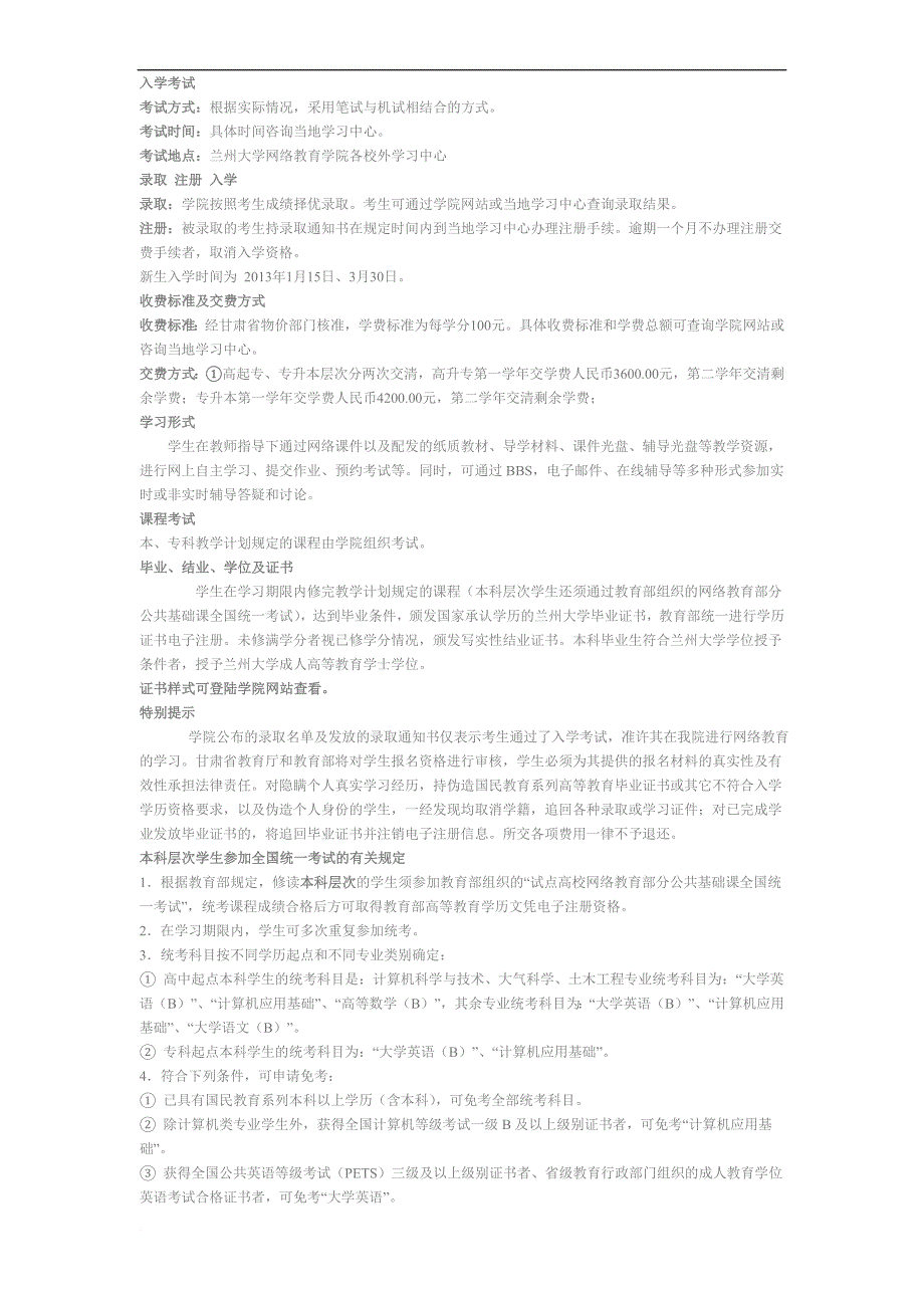 行政管理、人力资源管理、金融学、会计学、工商管理、法学、汉语言文学、计算机科学与技术范文_第4页