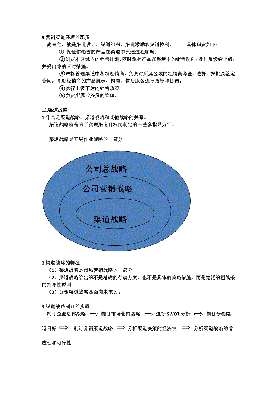 营销渠道答案--花了一天时间整理的_第2页