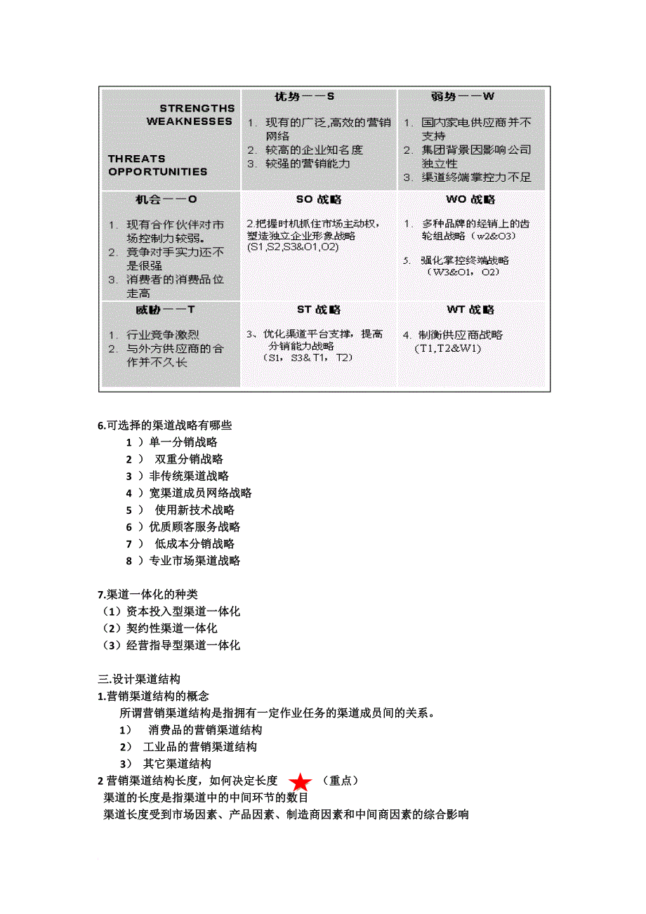 营销渠道答案--花了一天时间整理的_第4页