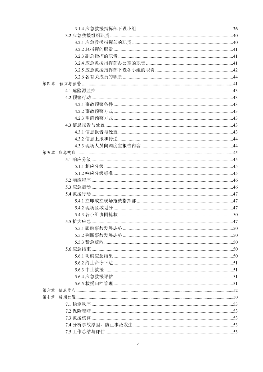 纳雍县鬃岭镇宏图煤矿(应急预案)_第4页