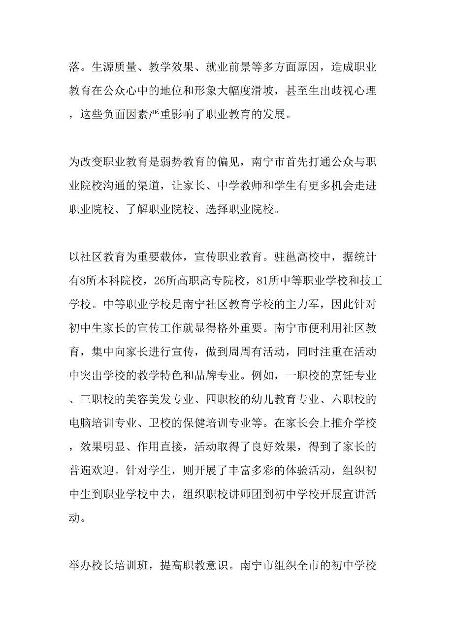 区域普职融通新实践文档_第2页