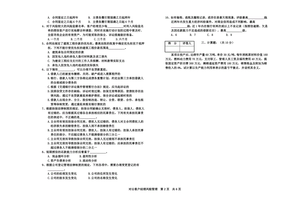 对公客户经理风险管理1_第2页