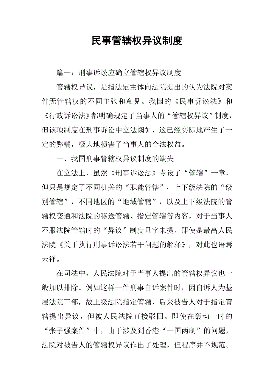 民事管辖权异议制度_第1页