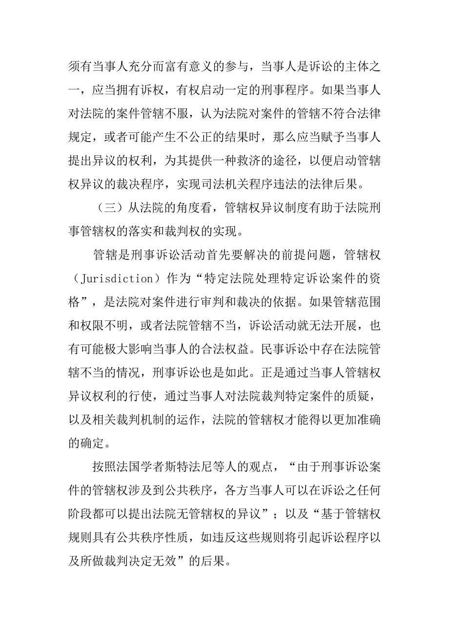 民事管辖权异议制度_第4页