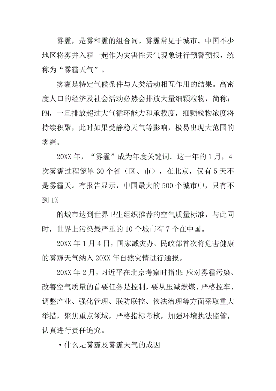 雾霾的调查,分析,建议的报告_第2页