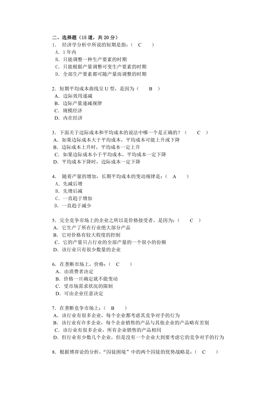 形考任务2西方经济_第2页