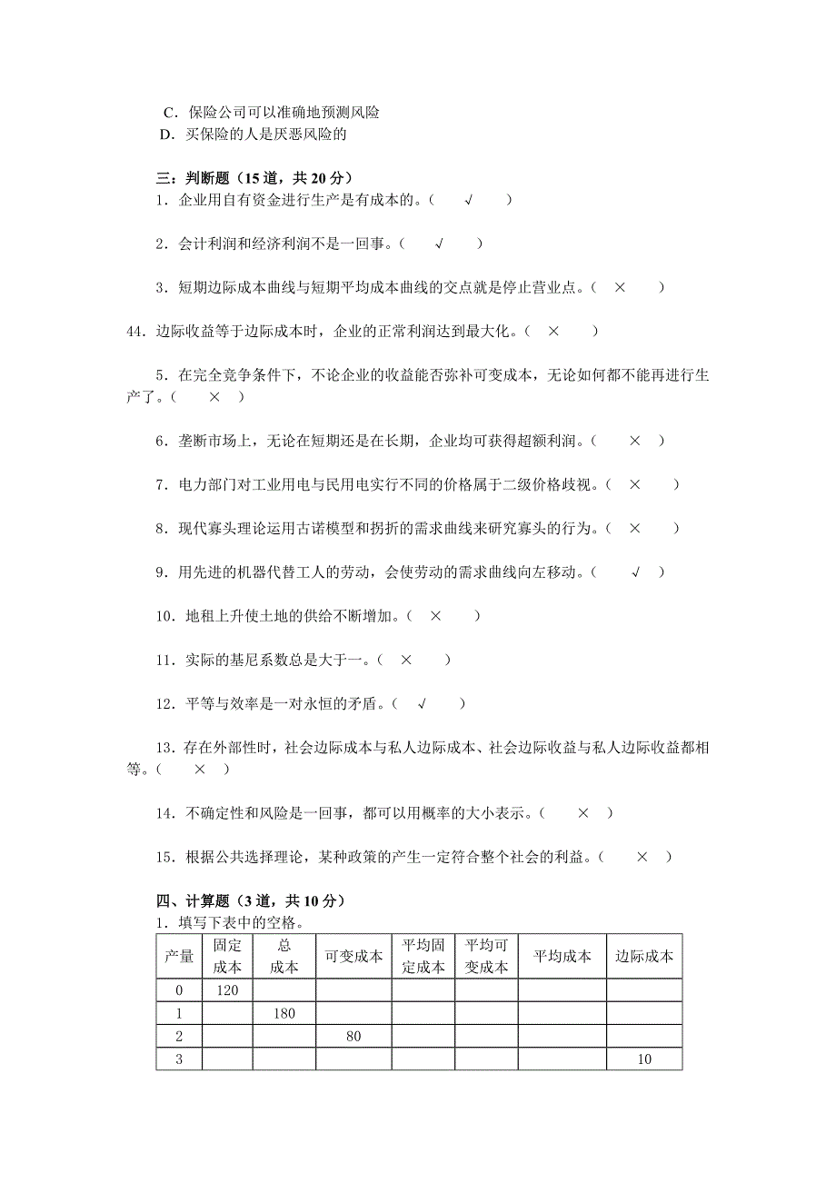 形考任务2西方经济_第4页