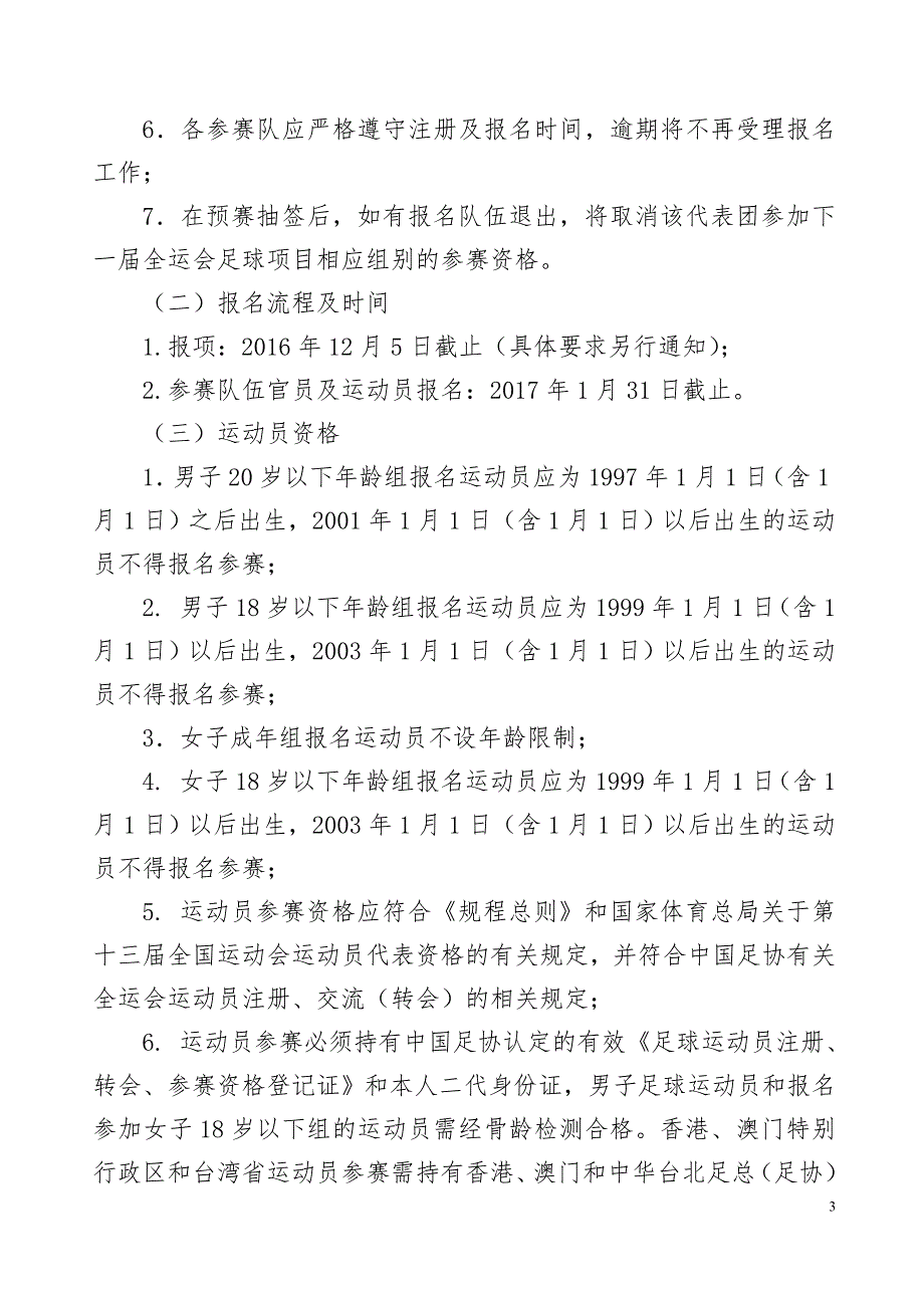 全国运动会男子足球比赛河南体育局_第3页