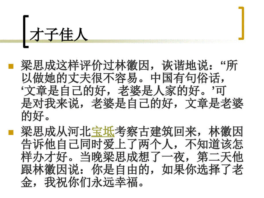必修5《中国建筑的特征》ppt_第4页