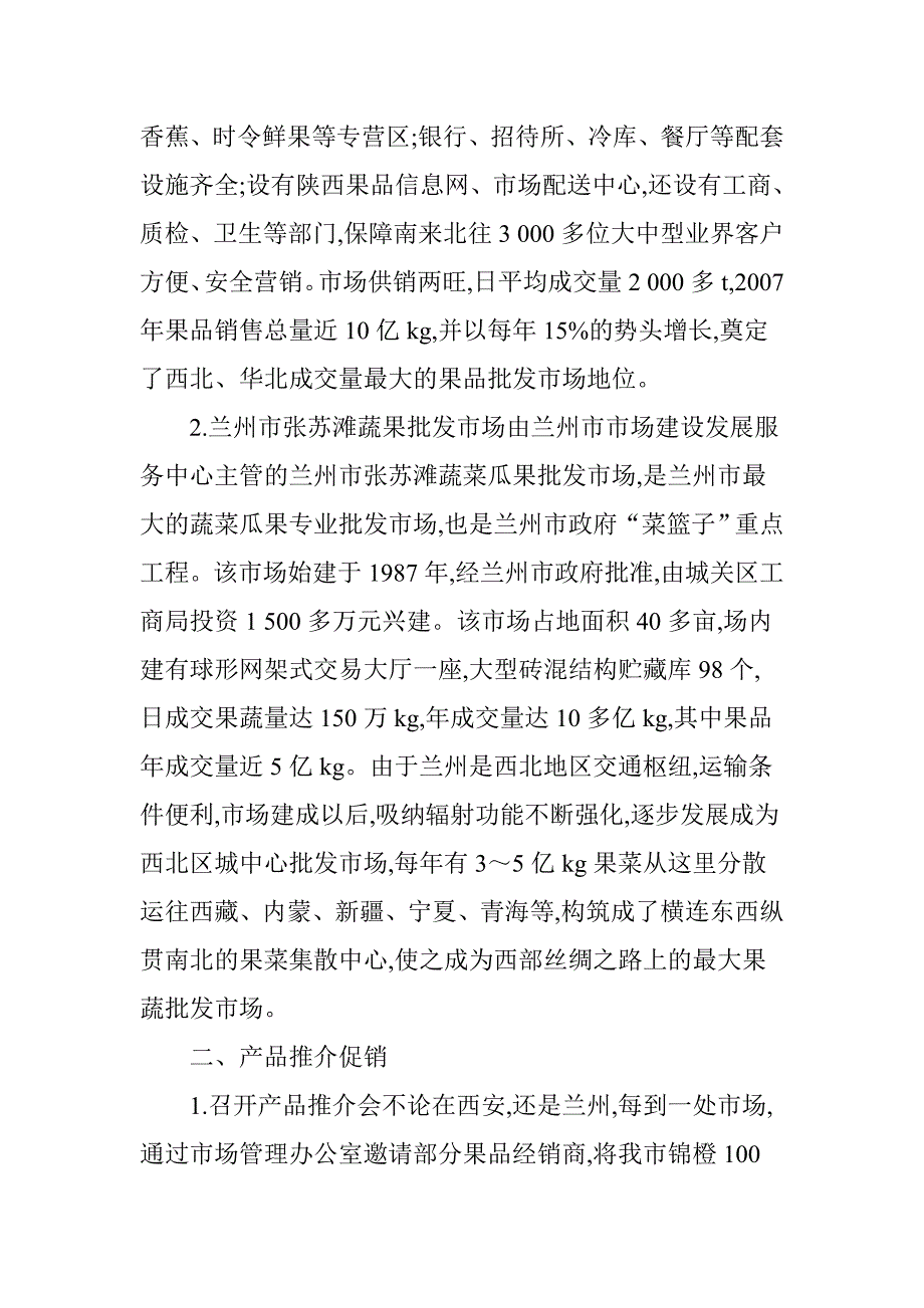 优势与差距同在机遇和挑战并存_第2页