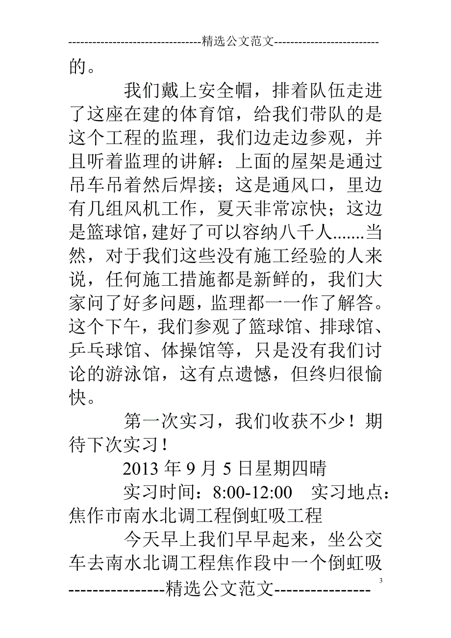 野外地质实习日记_第3页