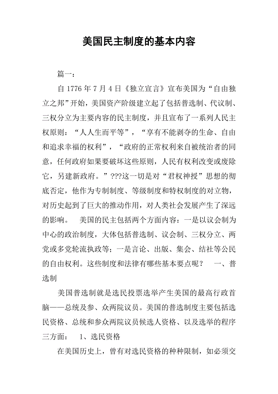 美国民主制度的基本内容_第1页