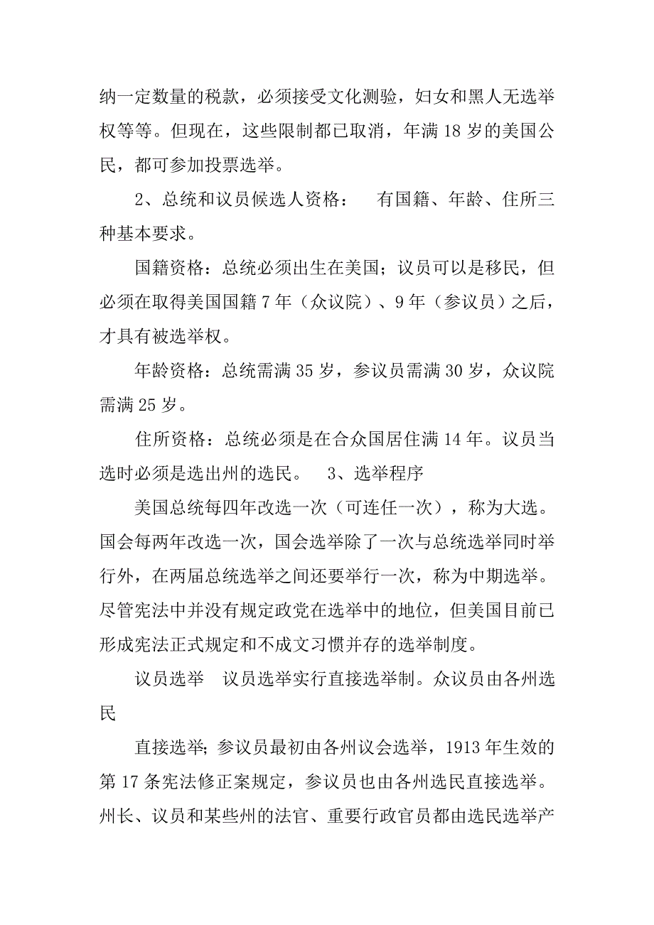 美国民主制度的基本内容_第2页