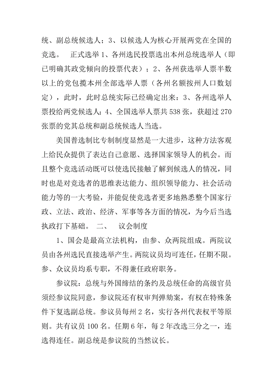 美国民主制度的基本内容_第4页