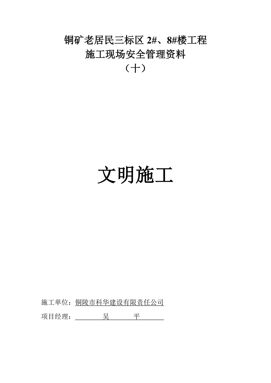 建筑班组每天班前安全生产活动三上岗记录表精品资料_第4页