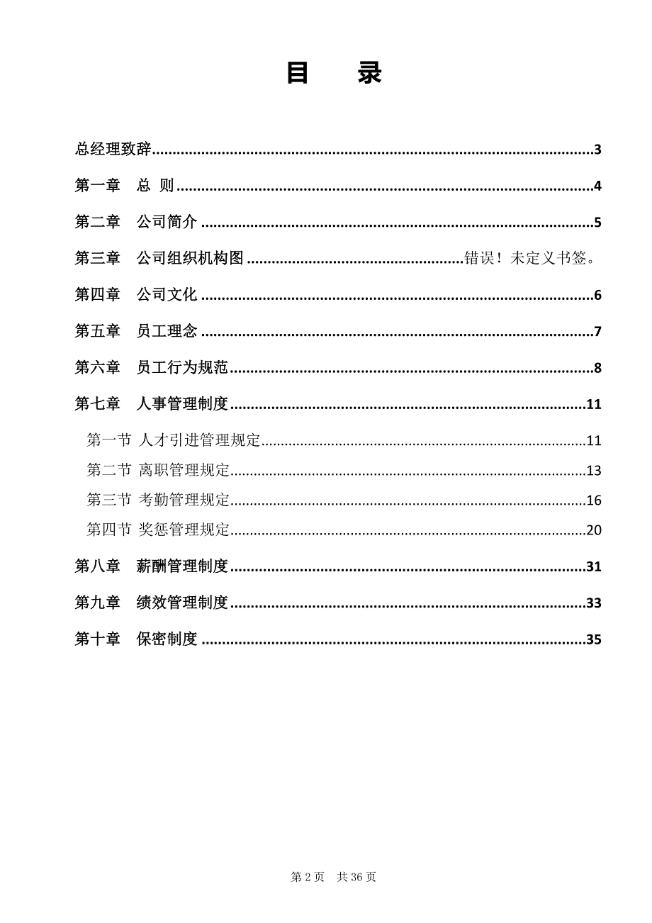 公司员工手册(完整版)86481_第2页