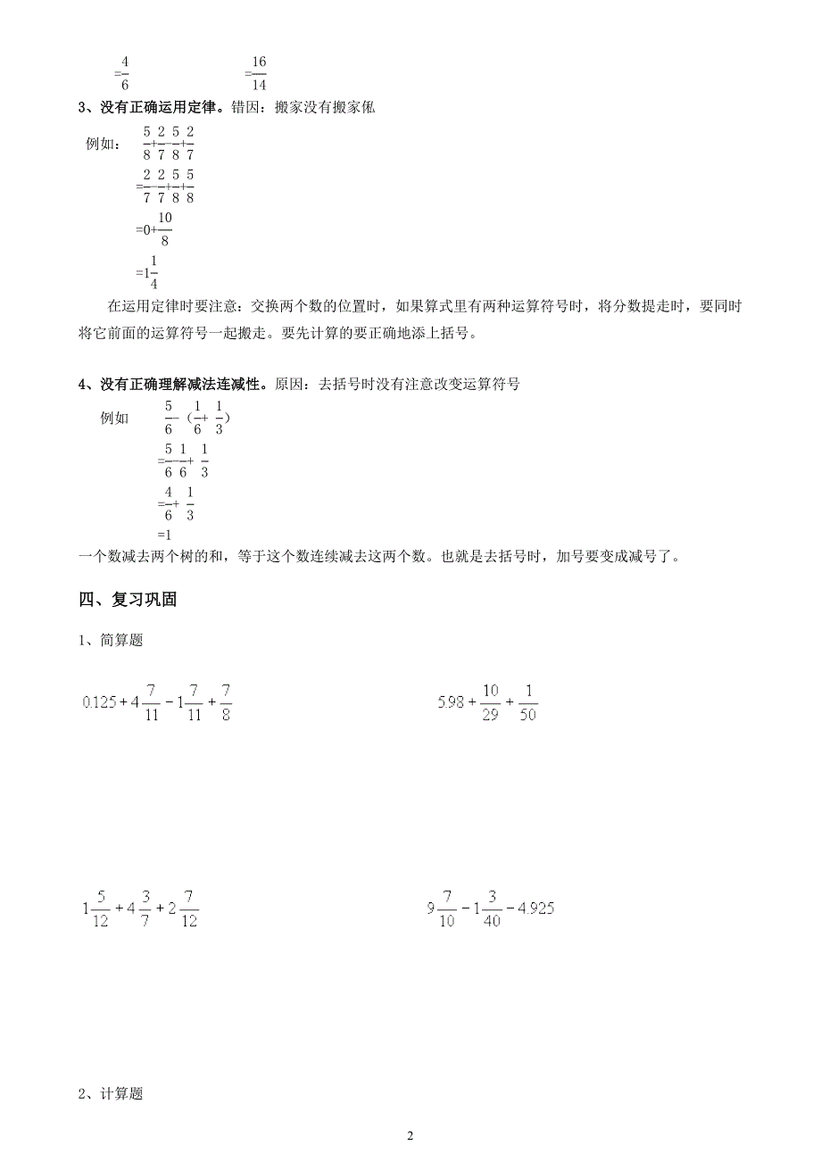 异分母分数混合运算_第2页