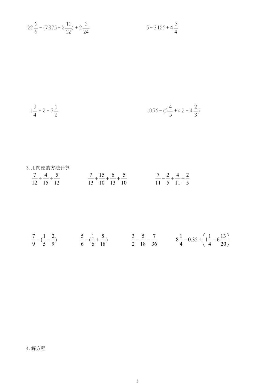异分母分数混合运算_第3页