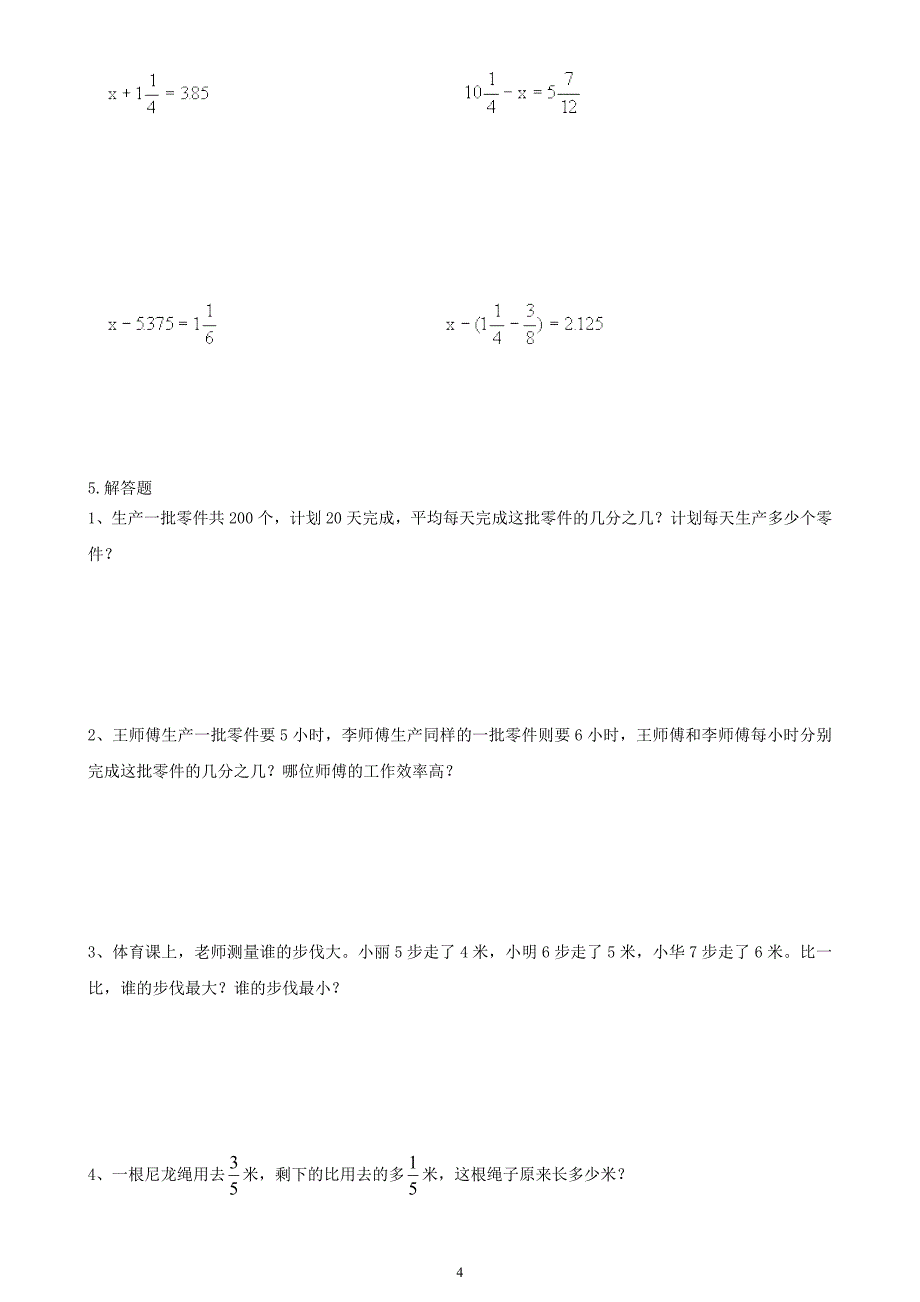 异分母分数混合运算_第4页