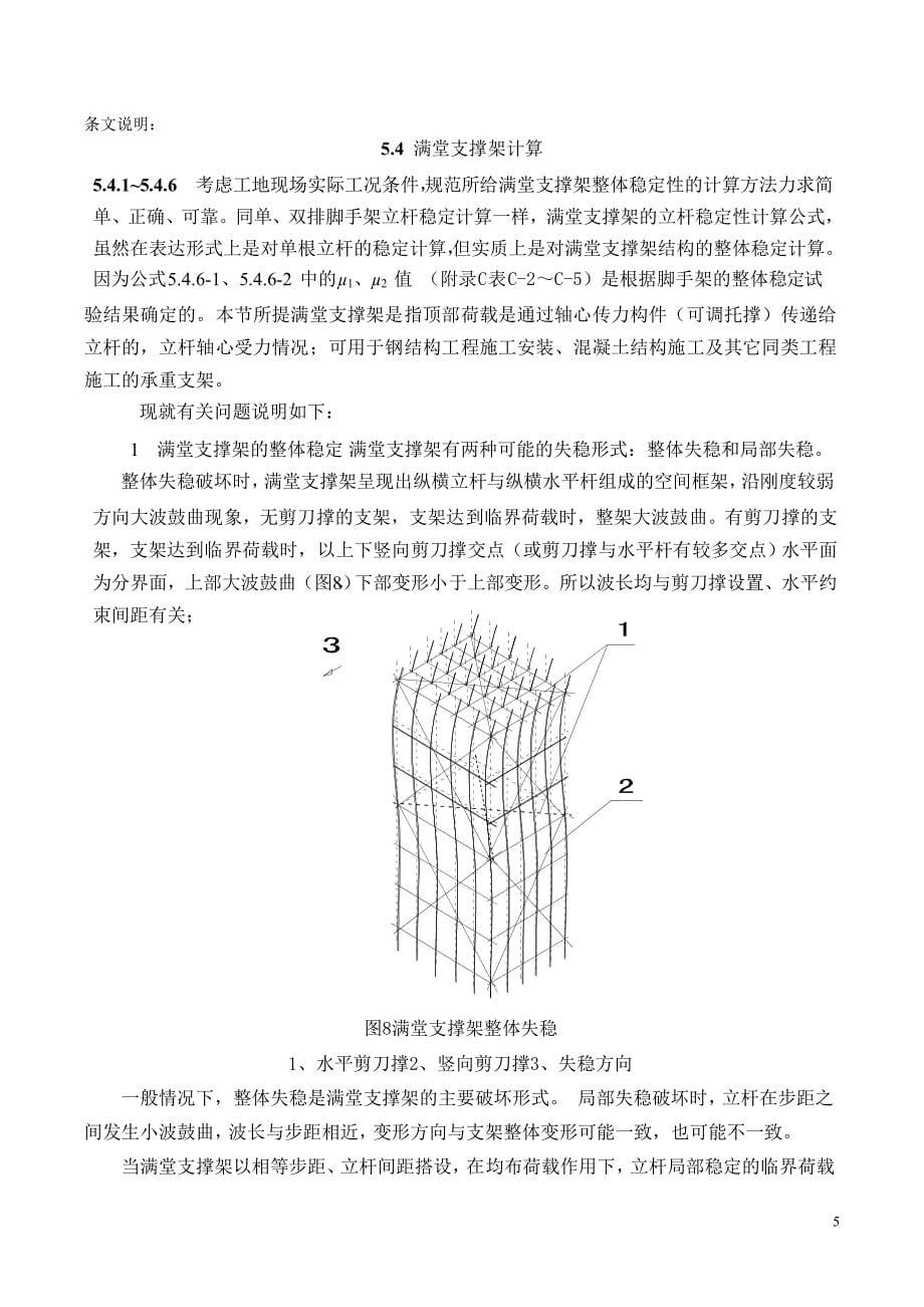 满堂支撑架计算规范_第5页