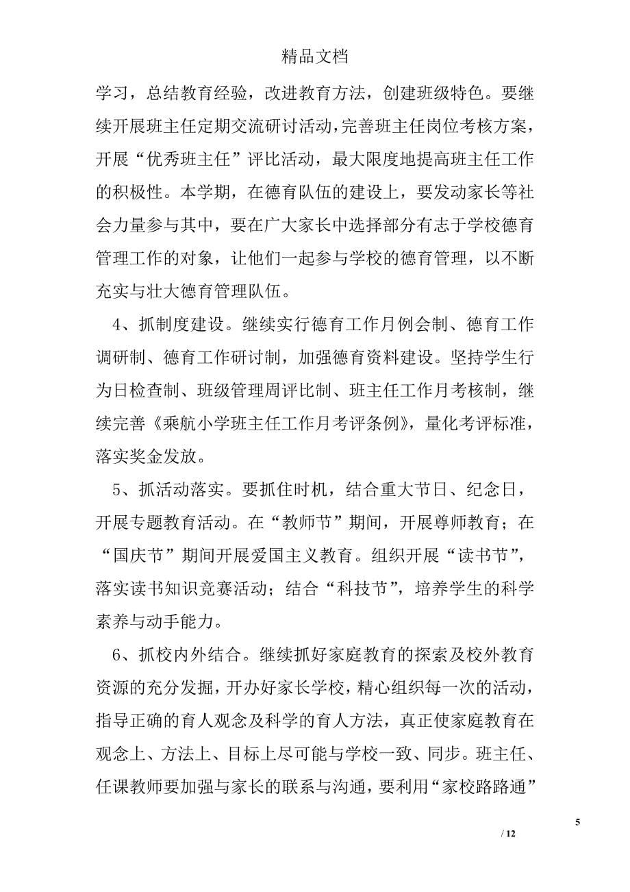 张家港市乘航小学学校工作计划_第5页