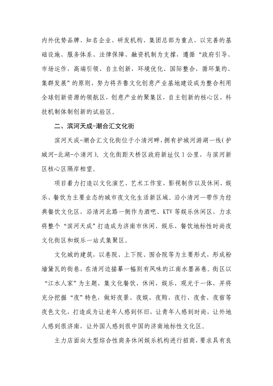 济南七大文化产业园区模板_第2页