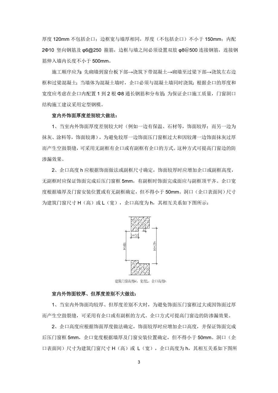 中海外墙门窗防渗漏节点做法(DOC)_第5页