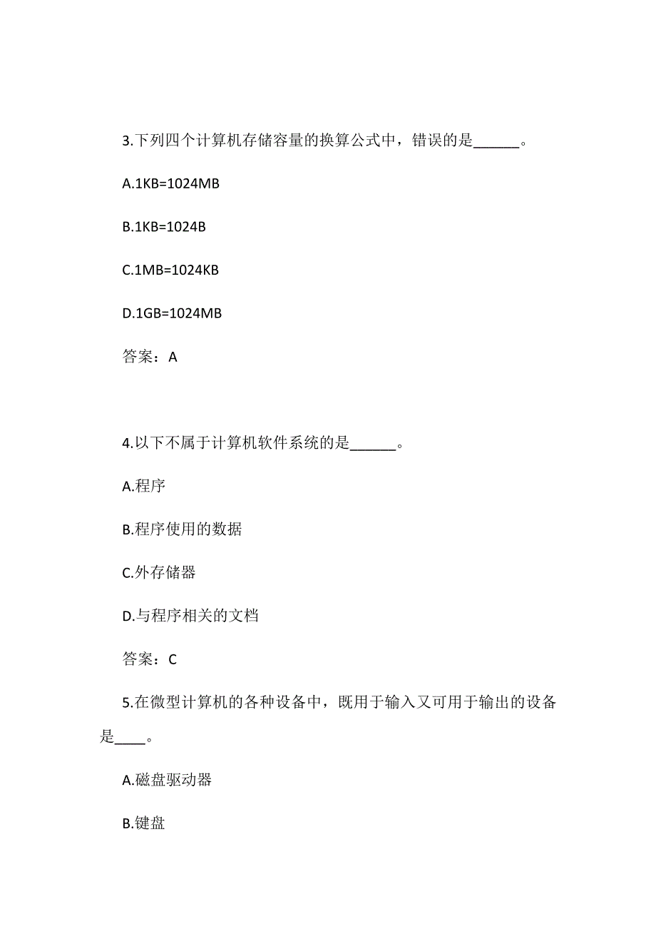 2019年电大远程网络教育计算机应用基础统考题库真题附答案_第2页