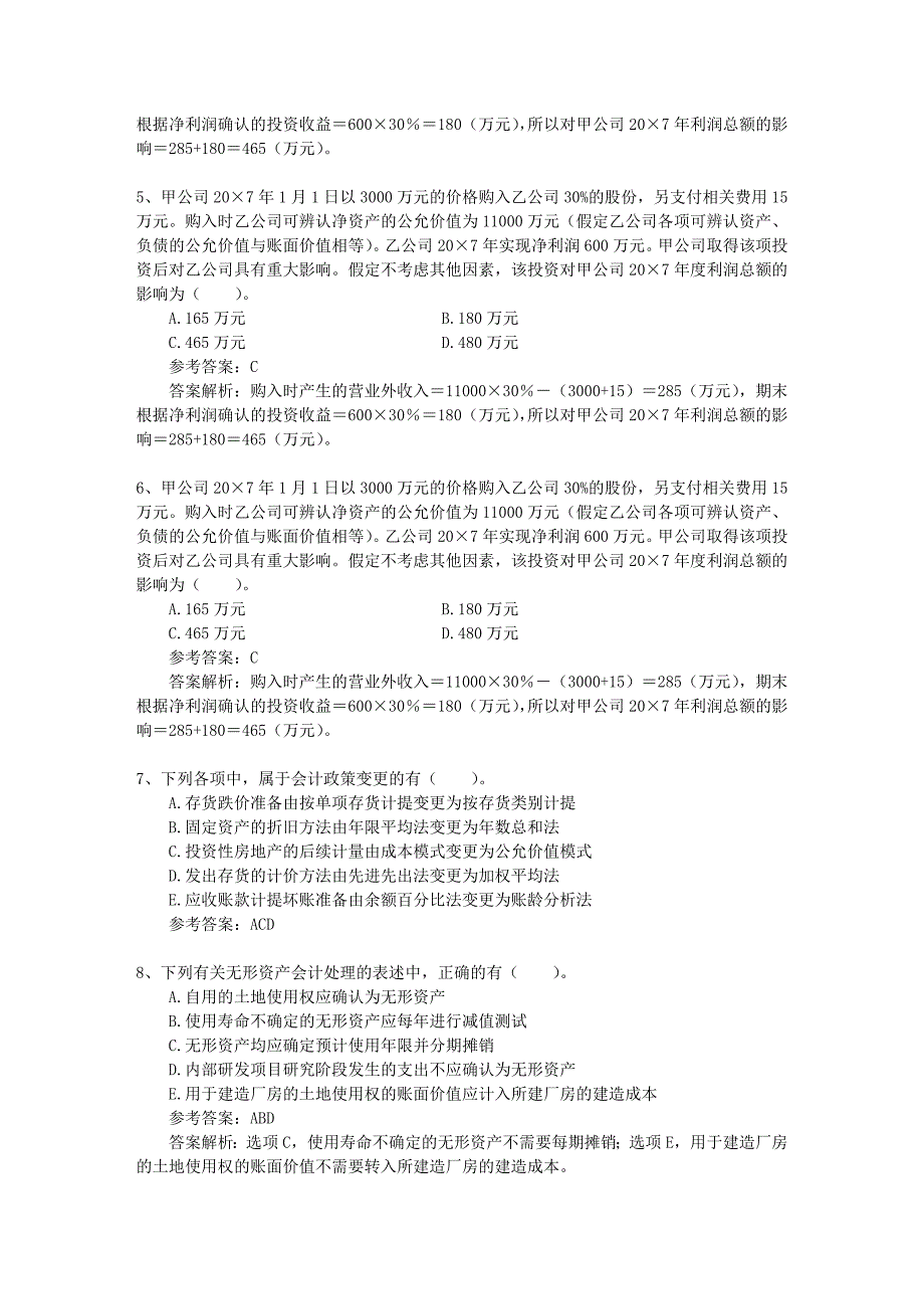 注册会计师《税法》复习资料：企业所得税利息费用扣除每日一练(2014.8.1)_第2页