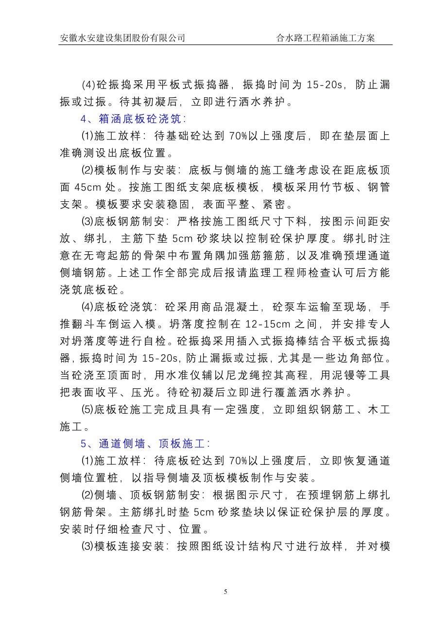 合水路箱涵专项施工方案_第5页