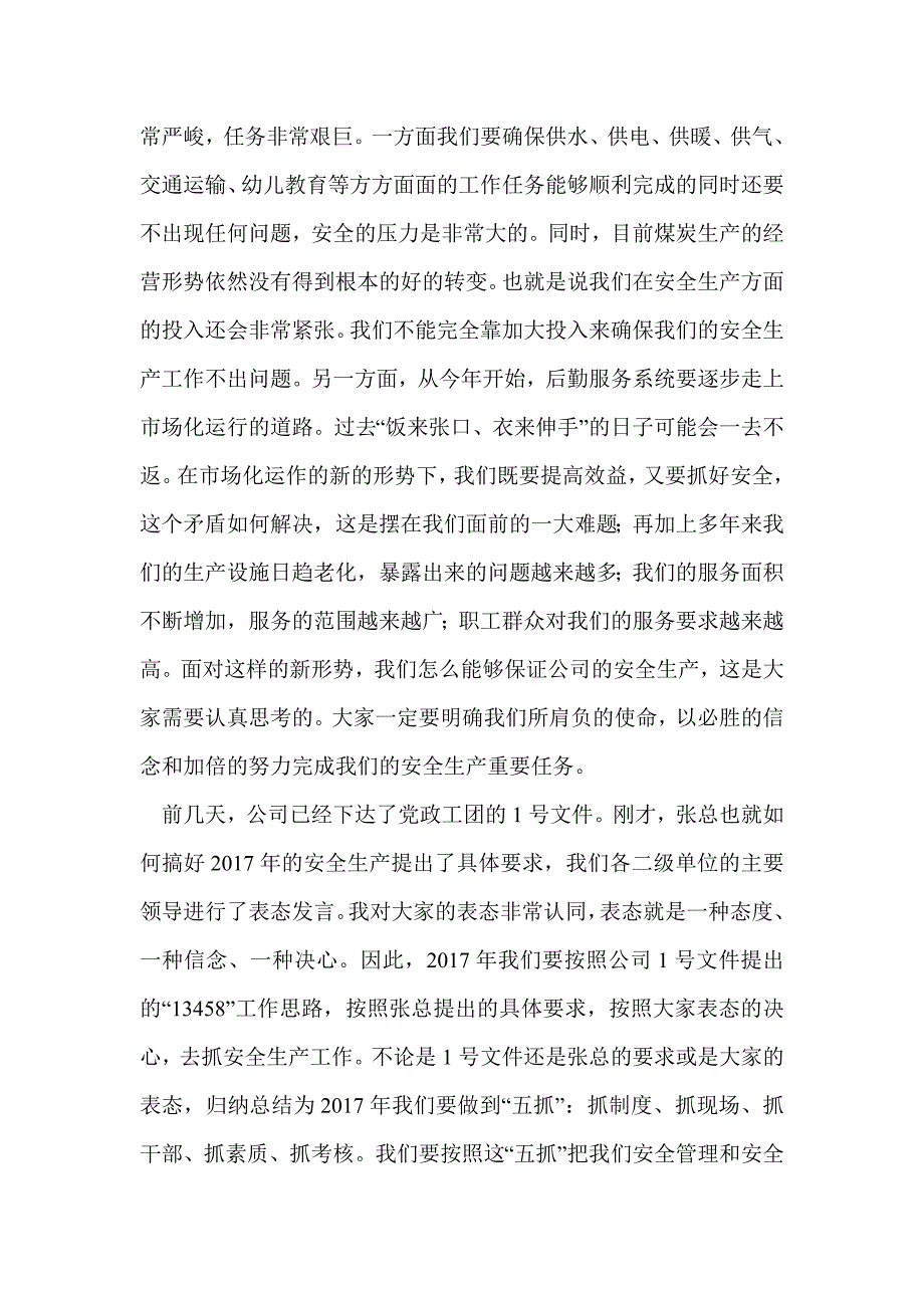 公司总经理安全工作会讲话稿_第2页