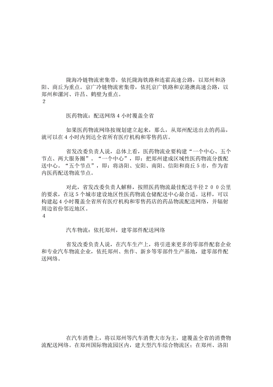 河南物流布局规划2._第2页