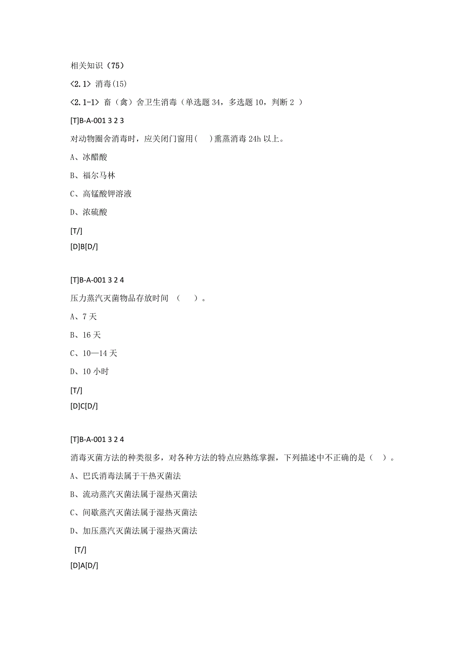 高级消毒部分(技能)_第1页