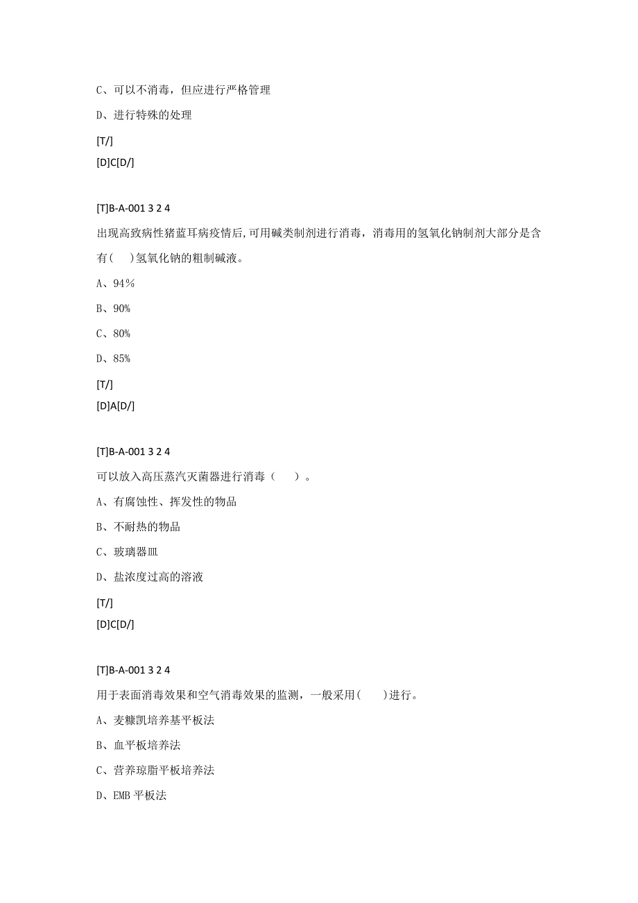 高级消毒部分(技能)_第4页