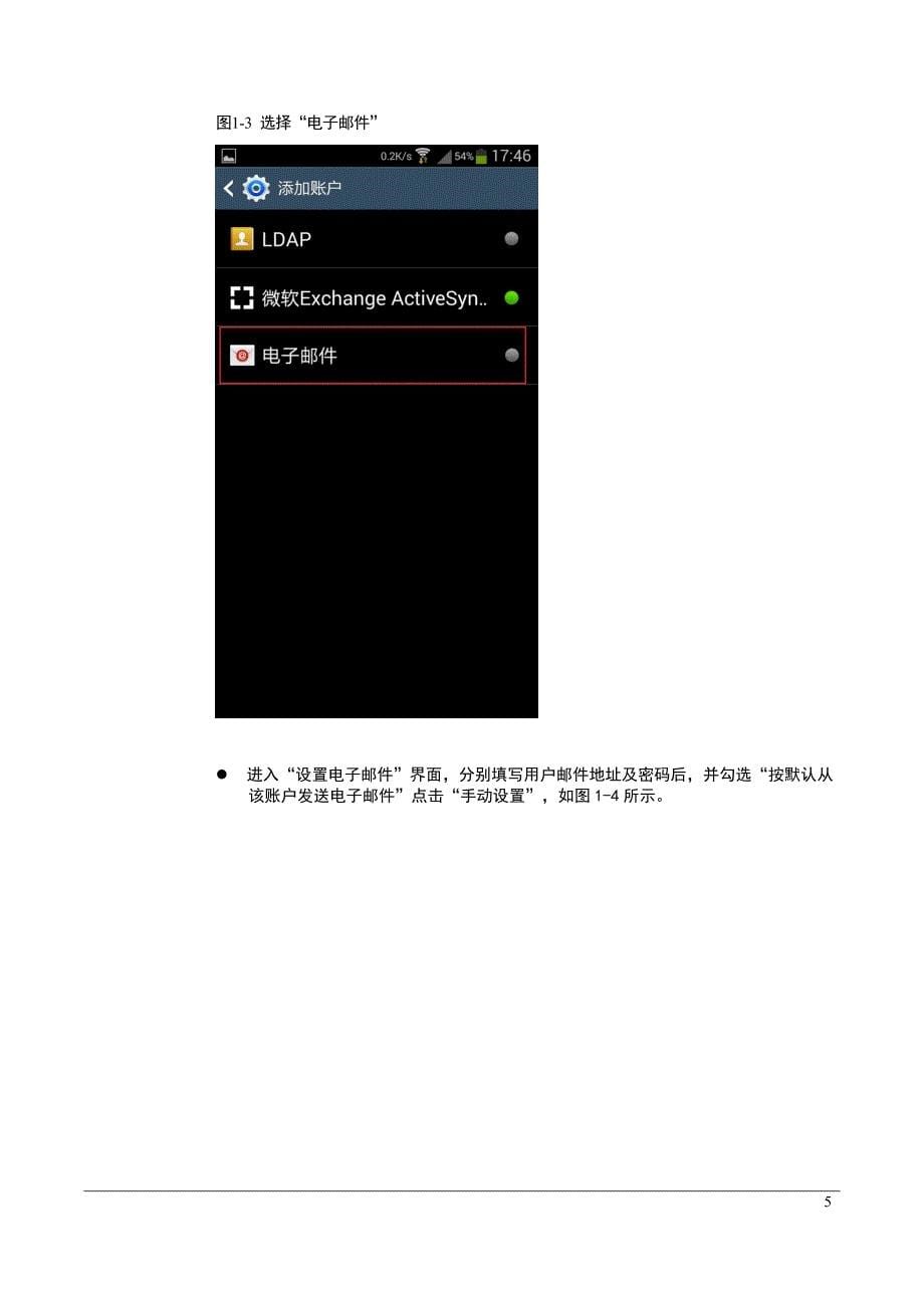 中国石油电子邮件系统手机邮件配置手册(安卓系统自带邮件客户端).精讲_第5页