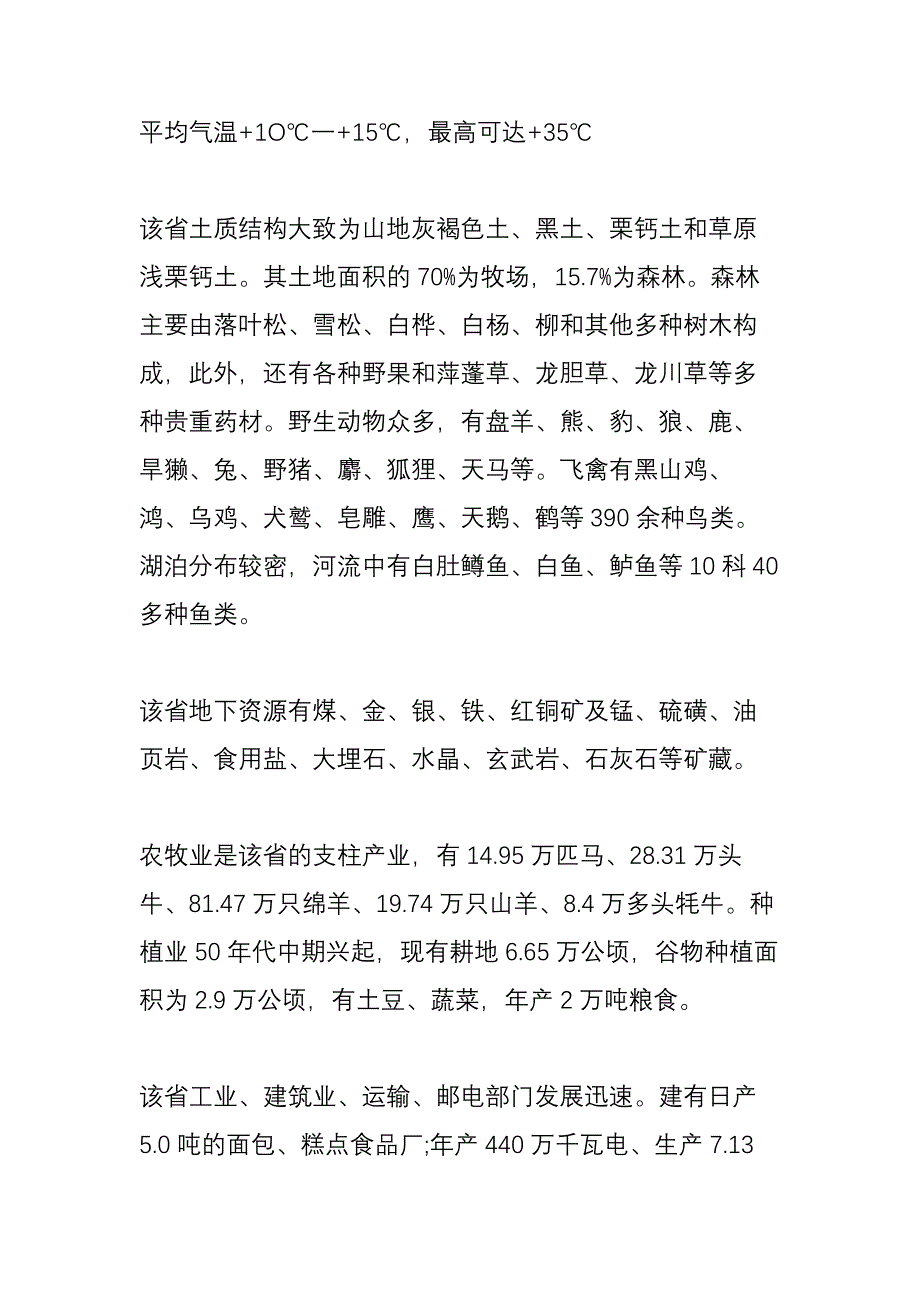 外蒙古各省市简介之三_第4页