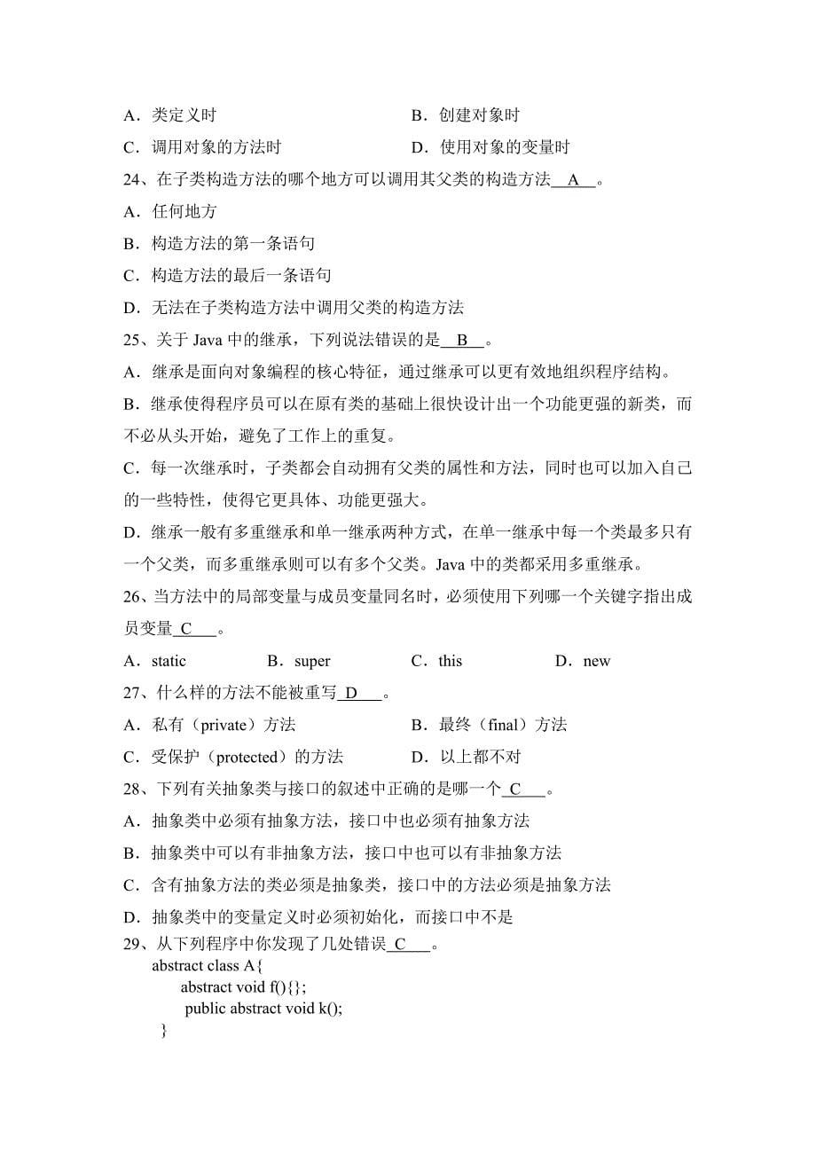 JAVA编程作业姓名讲解_第5页