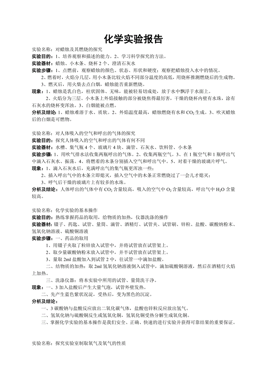 九年级化学分组实验报告单_第1页