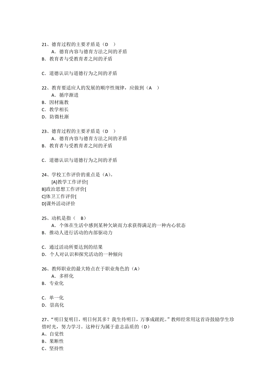 广东教育学心理学试题详解每日一练2016311_第4页