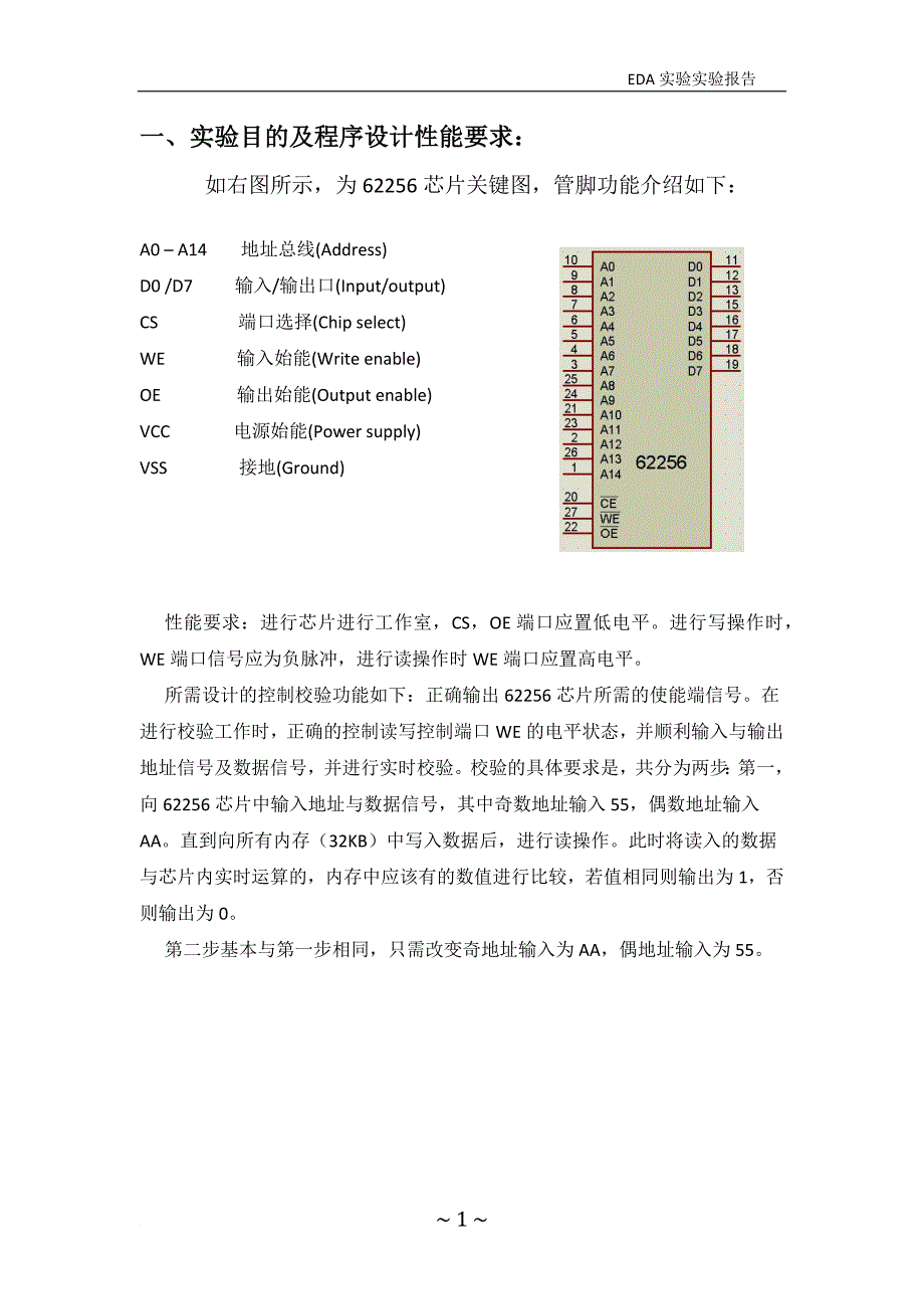 基于FPGA技术实现62256Sram芯片的读写控制及校验器的QuartusII程序设计_第2页