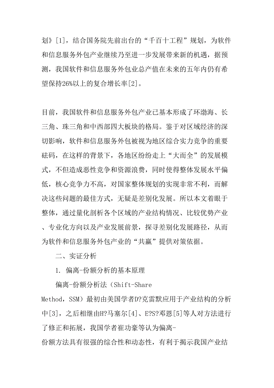 软件和信息服务外包产业的竞争与共赢-最新年文档_第2页