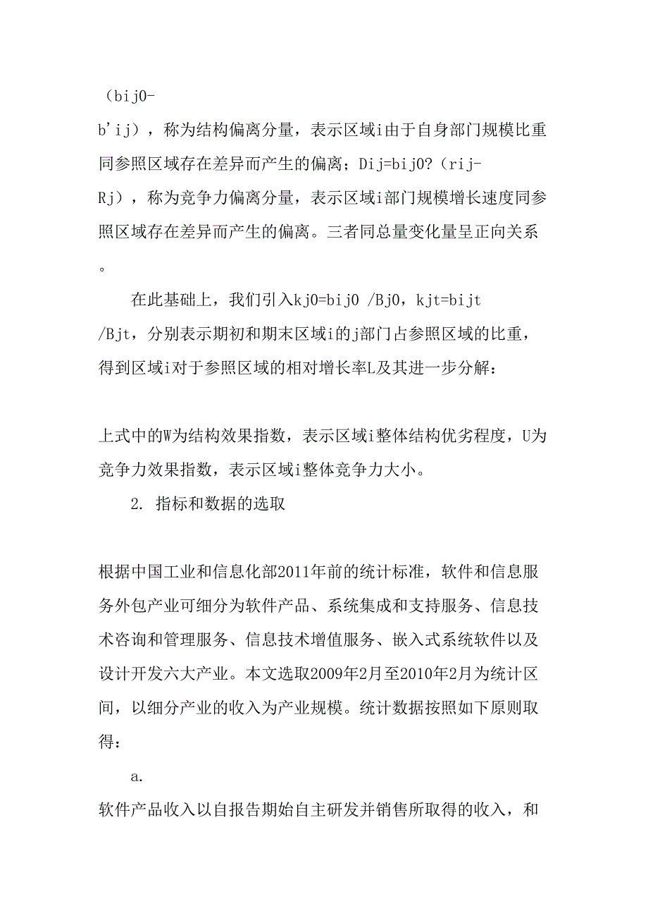 软件和信息服务外包产业的竞争与共赢-最新年文档_第4页