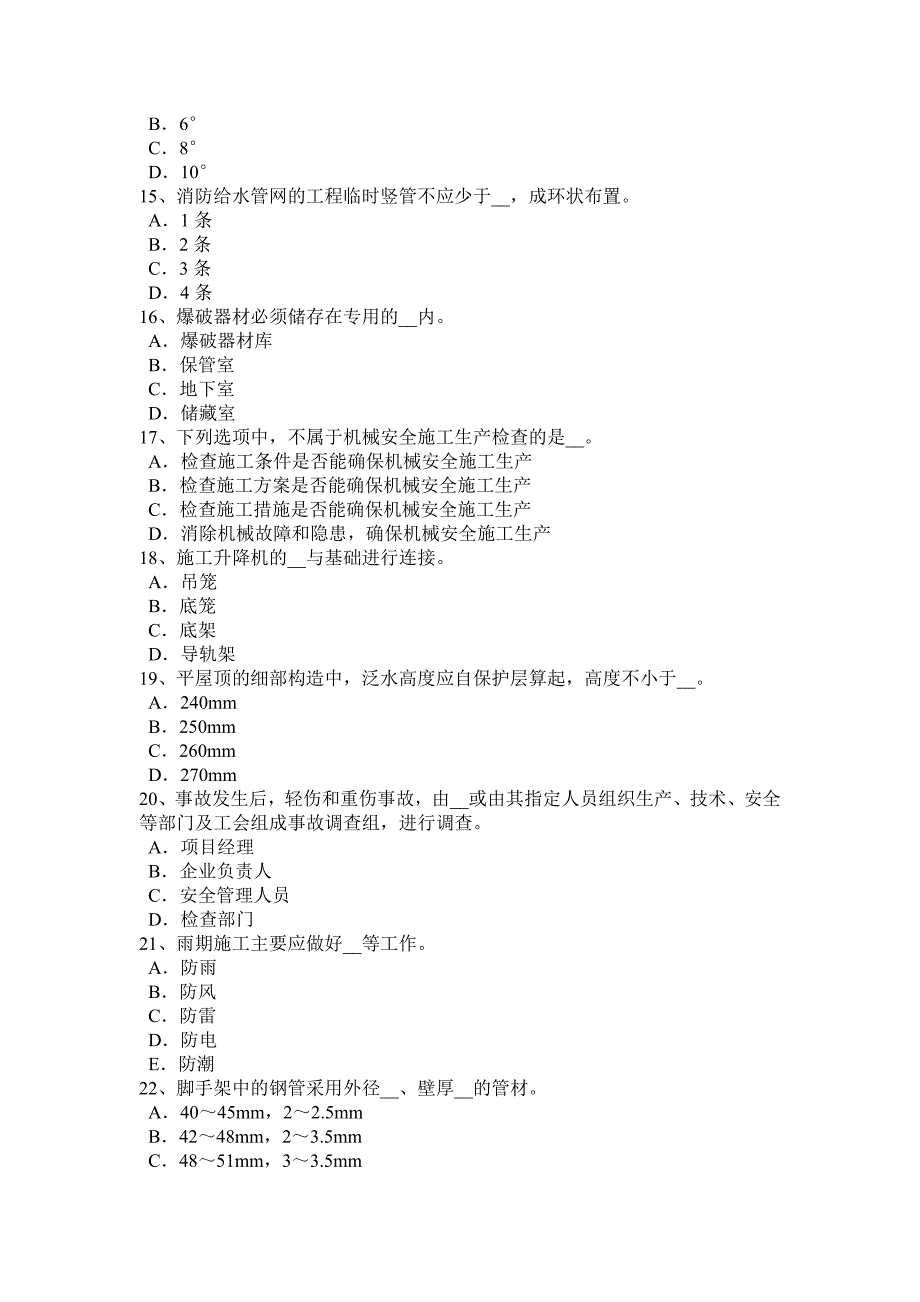 浙江省2017年B类信息安全员考试题_第3页